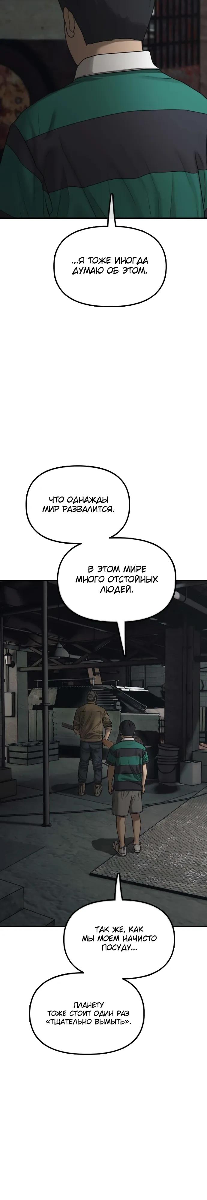 Манга Настал конец света - Глава 59 Страница 19