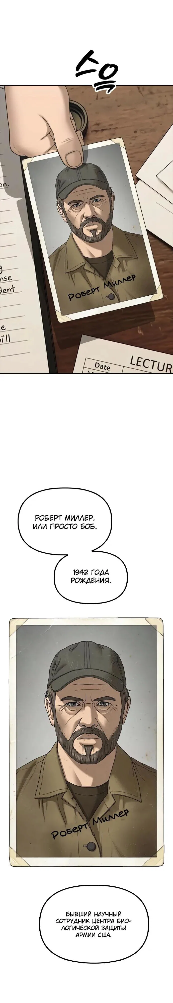 Манга Настал конец света - Глава 59 Страница 35