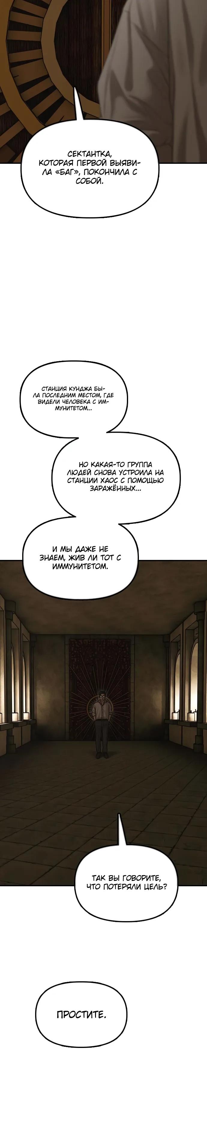 Манга Настал конец света - Глава 59 Страница 61