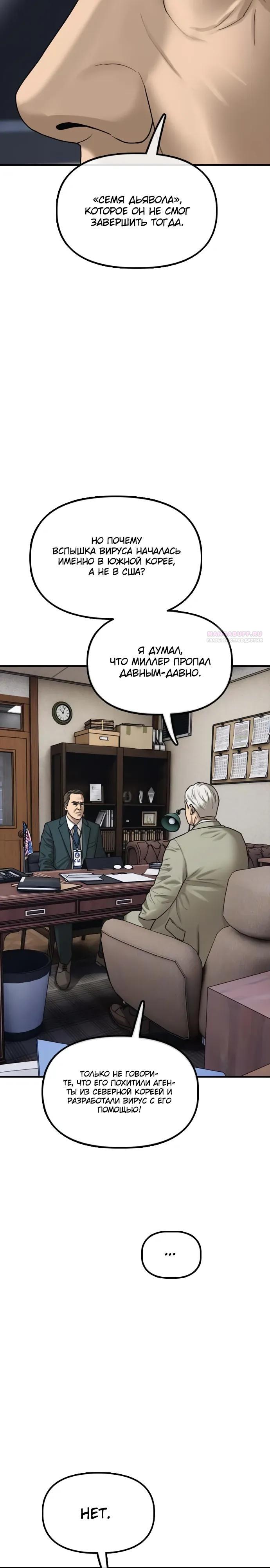 Манга Настал конец света - Глава 59 Страница 38
