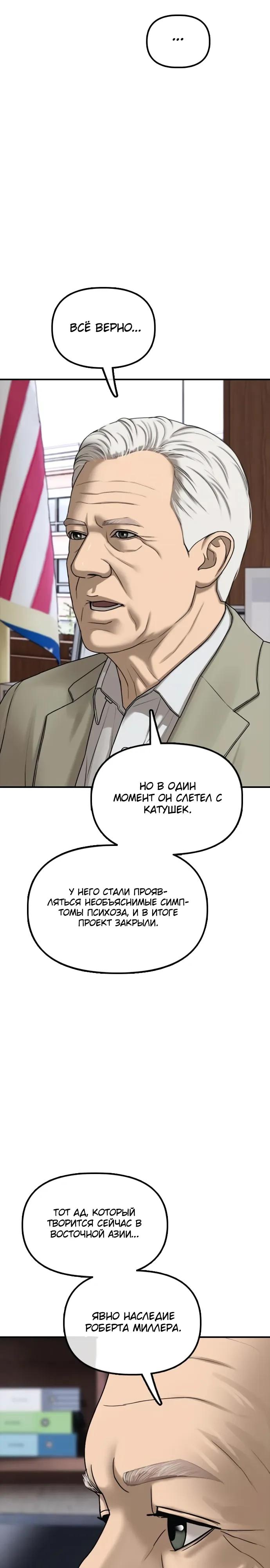 Манга Настал конец света - Глава 59 Страница 37