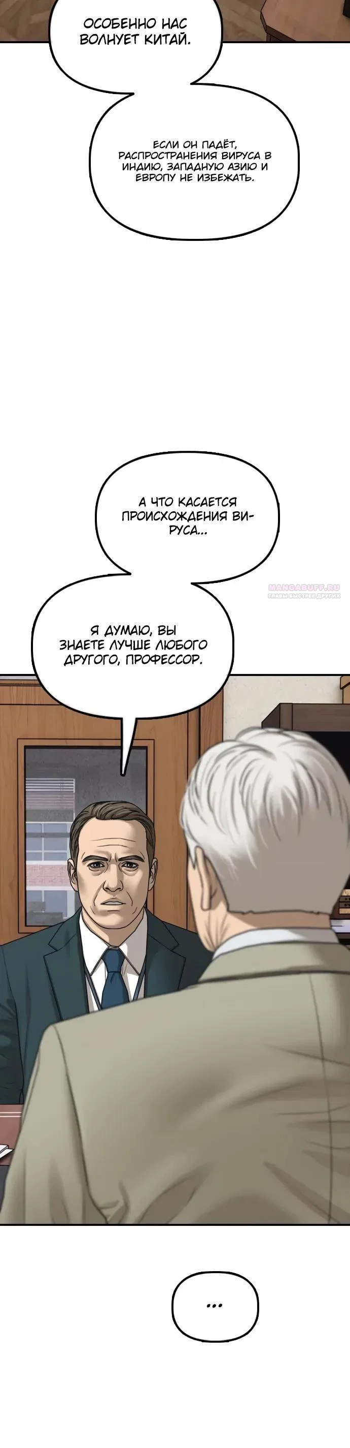 Манга Настал конец света - Глава 59 Страница 34