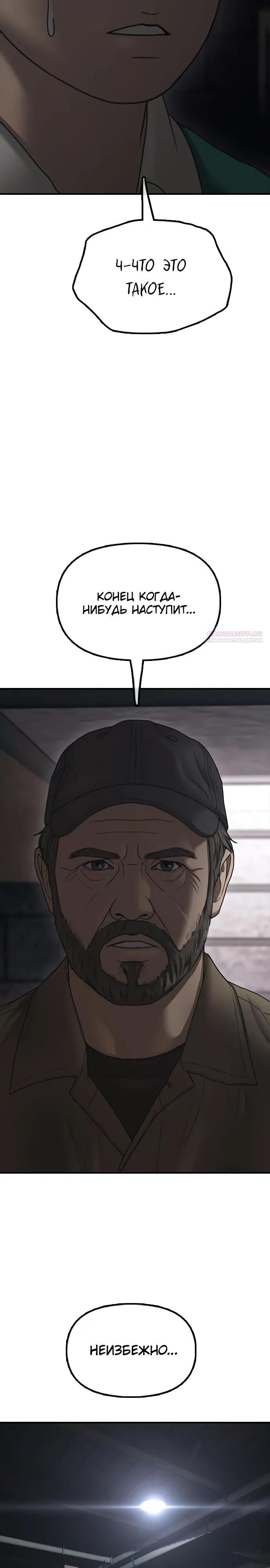Манга Настал конец света - Глава 59 Страница 10