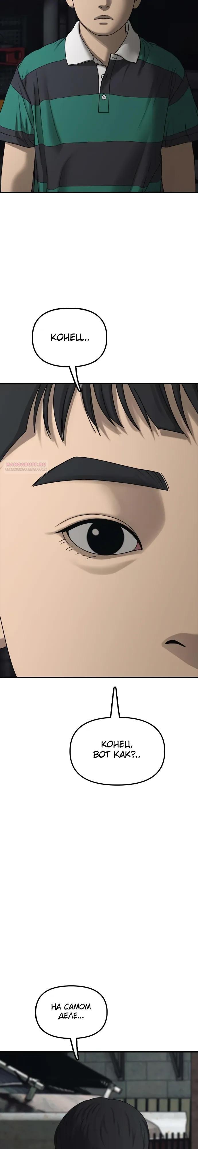 Манга Настал конец света - Глава 59 Страница 18