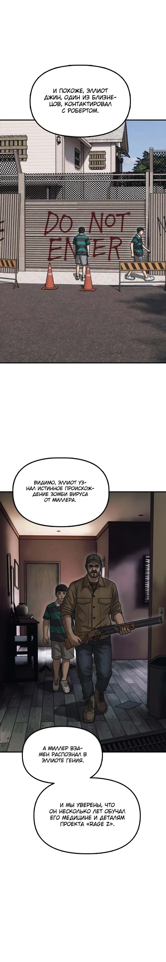 Манга Настал конец света - Глава 59 Страница 43