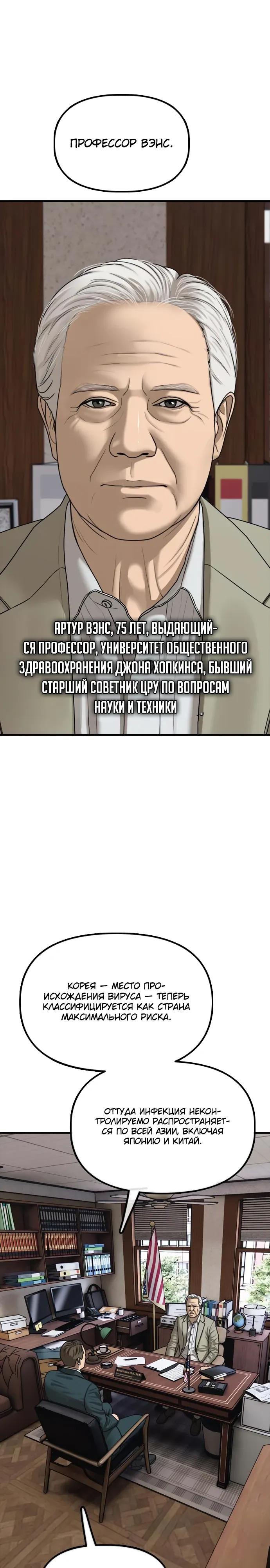 Манга Настал конец света - Глава 59 Страница 33