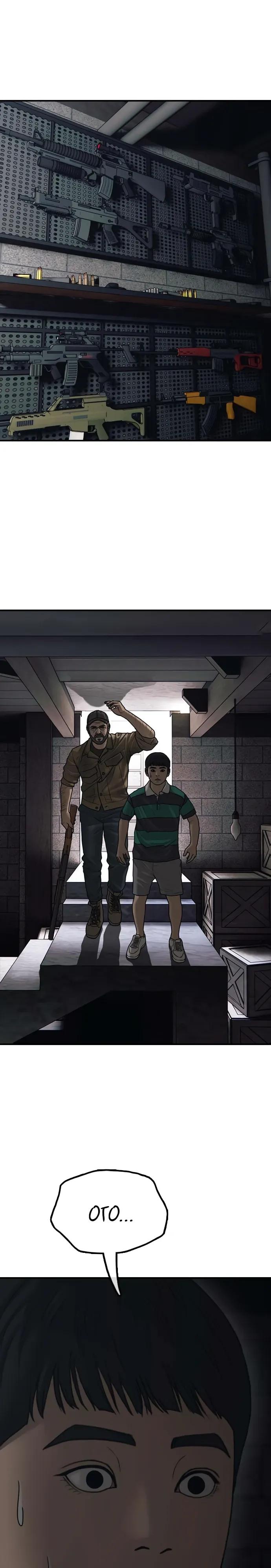 Манга Настал конец света - Глава 59 Страница 9