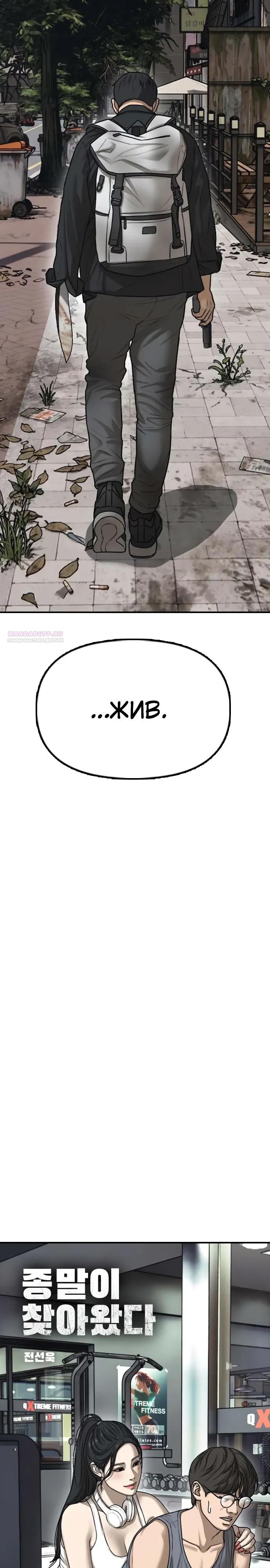 Манга Настал конец света - Глава 59 Страница 2