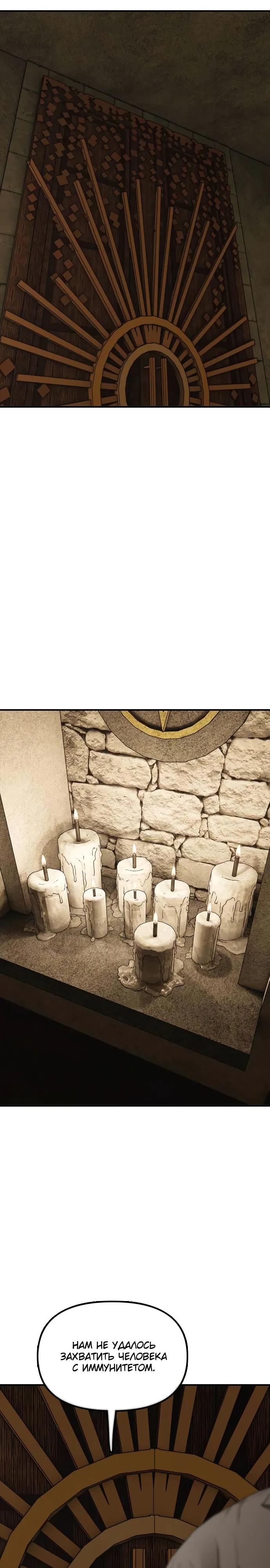 Манга Настал конец света - Глава 59 Страница 60