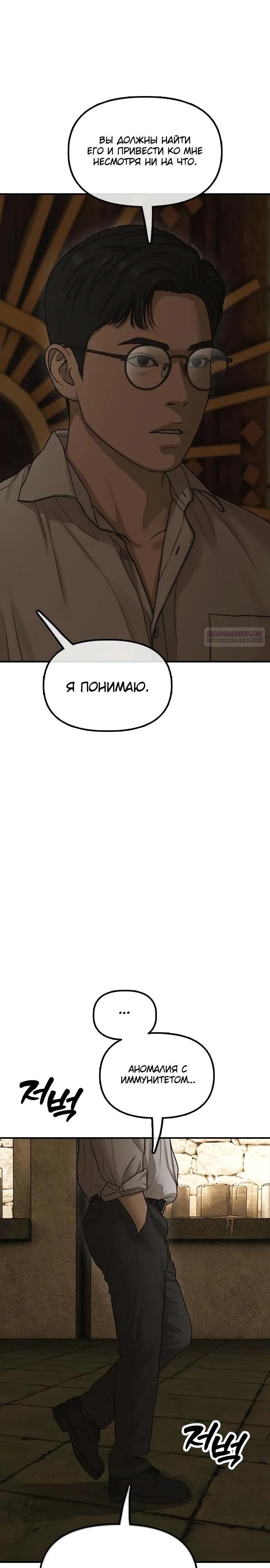 Манга Настал конец света - Глава 59 Страница 62