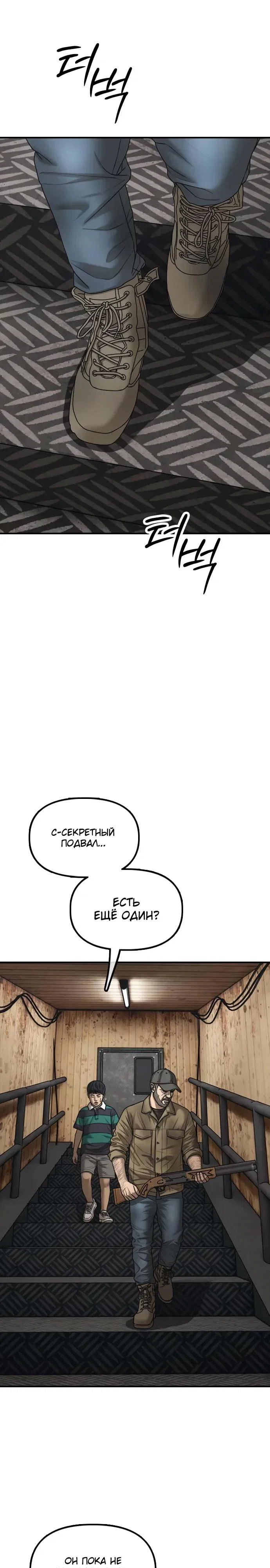 Манга Настал конец света - Глава 59 Страница 25