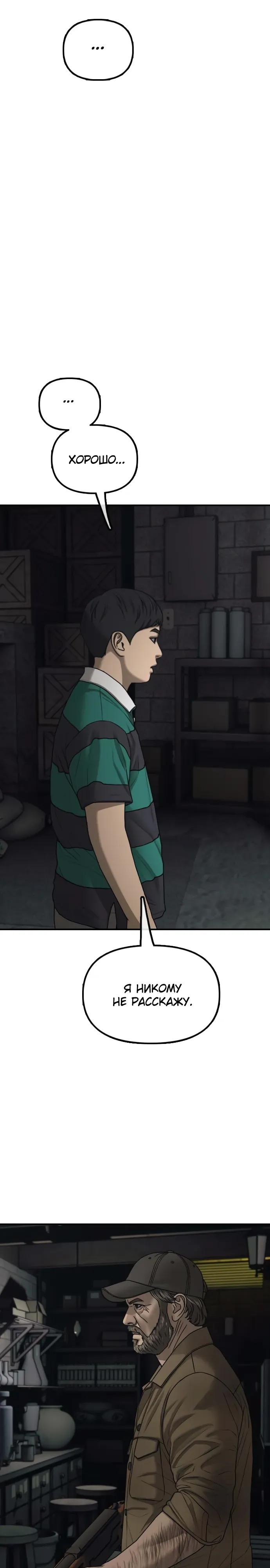 Манга Настал конец света - Глава 59 Страница 23