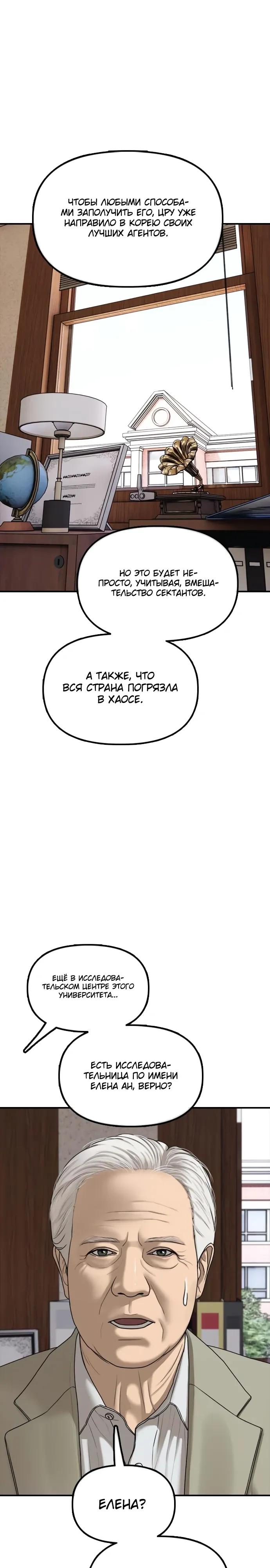 Манга Настал конец света - Глава 59 Страница 52
