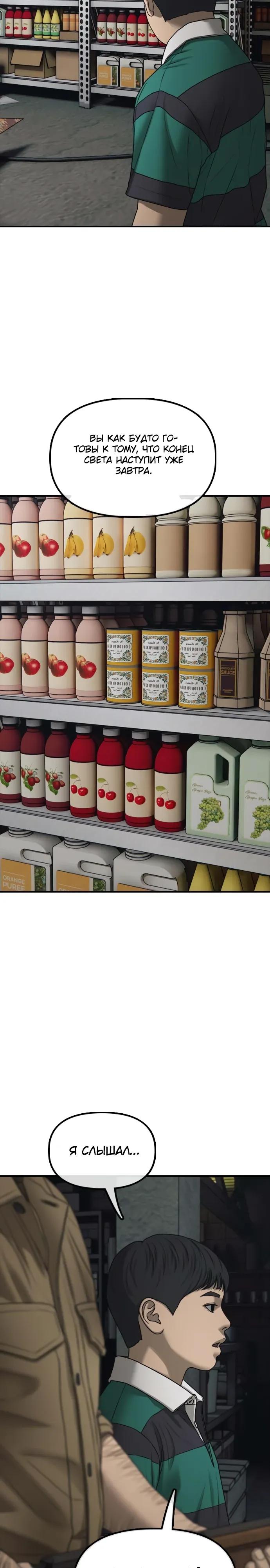 Манга Настал конец света - Глава 59 Страница 12