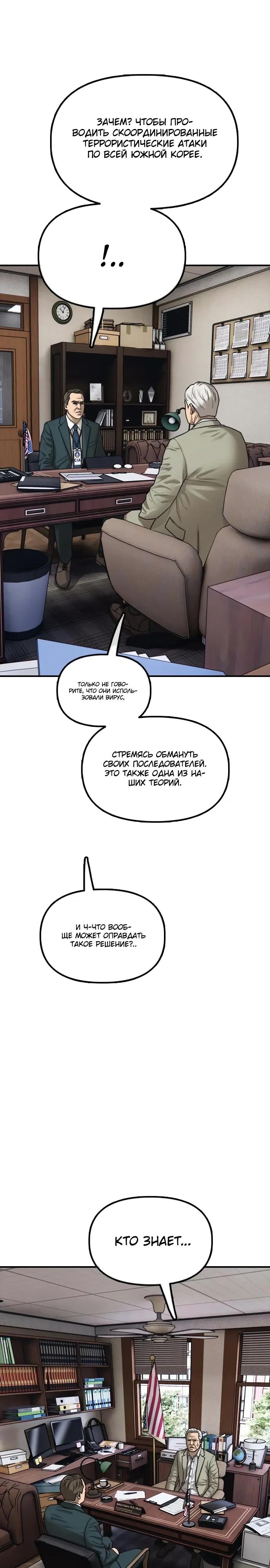 Манга Настал конец света - Глава 59 Страница 49