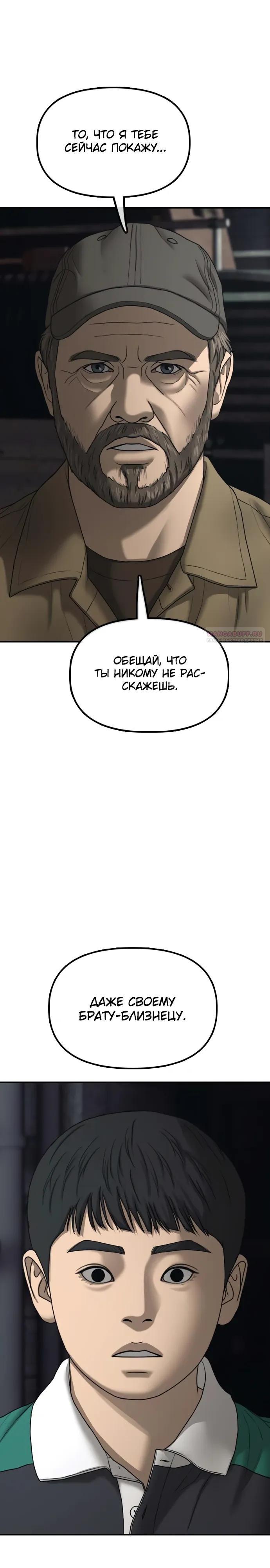 Манга Настал конец света - Глава 59 Страница 22