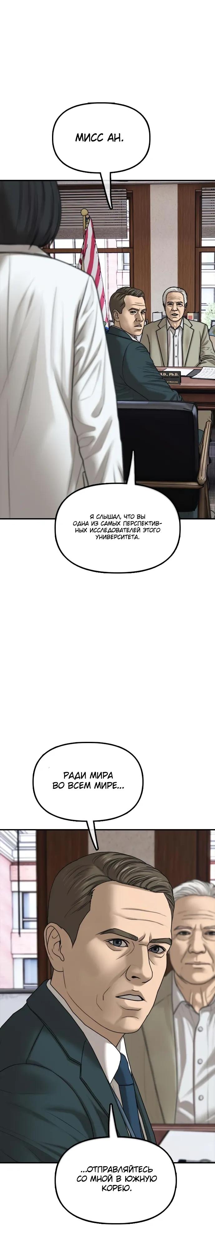 Манга Настал конец света - Глава 59 Страница 55