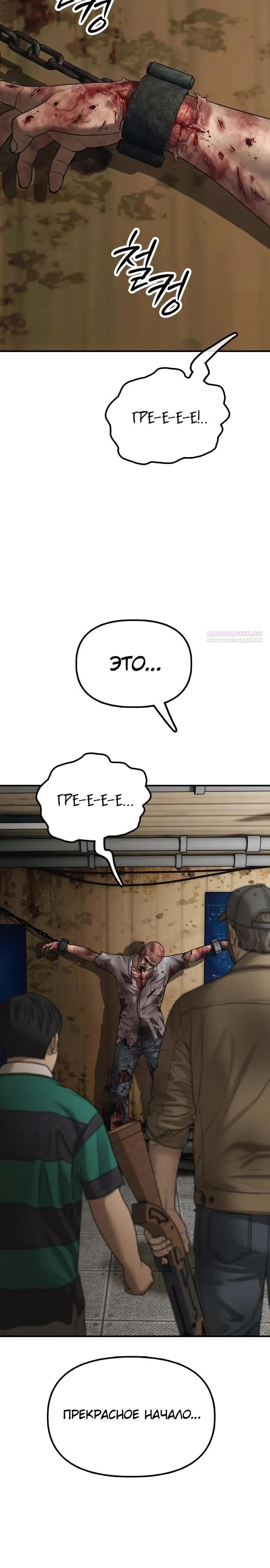 Манга Настал конец света - Глава 59 Страница 30