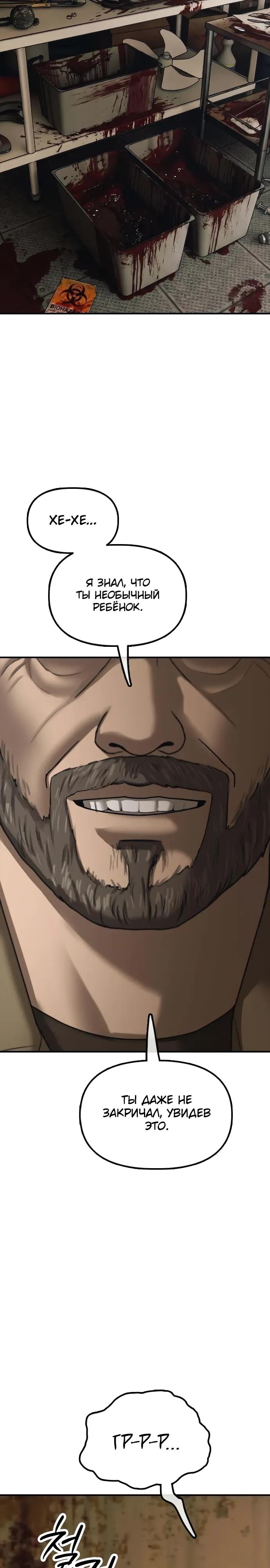 Манга Настал конец света - Глава 59 Страница 29