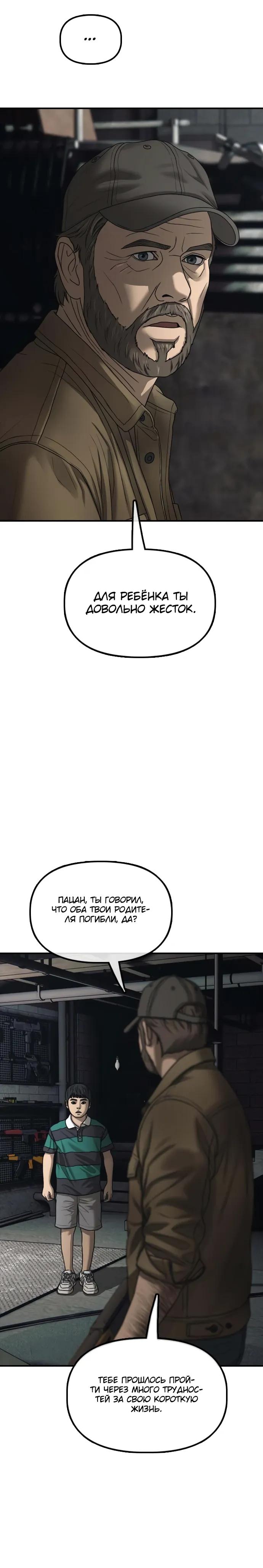 Манга Настал конец света - Глава 59 Страница 20