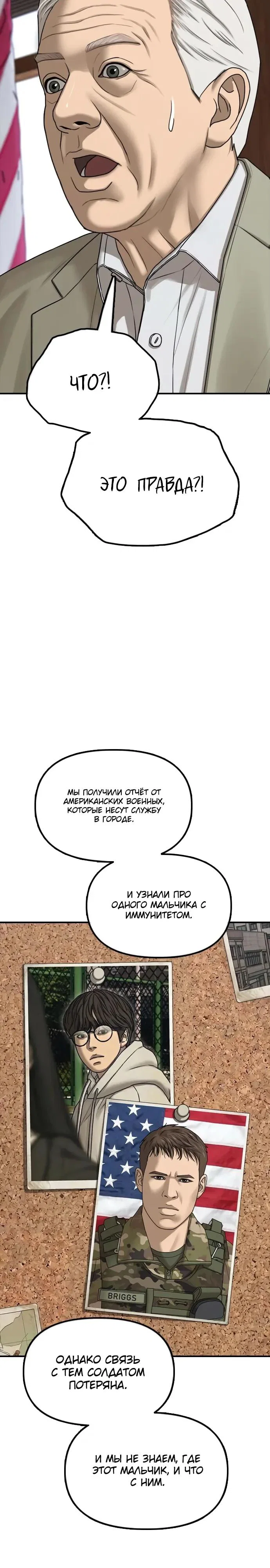 Манга Настал конец света - Глава 59 Страница 51