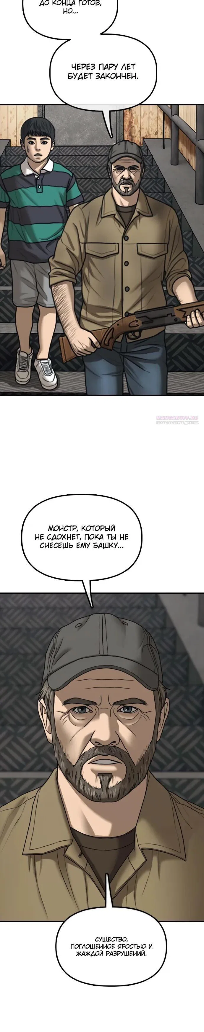 Манга Настал конец света - Глава 59 Страница 26