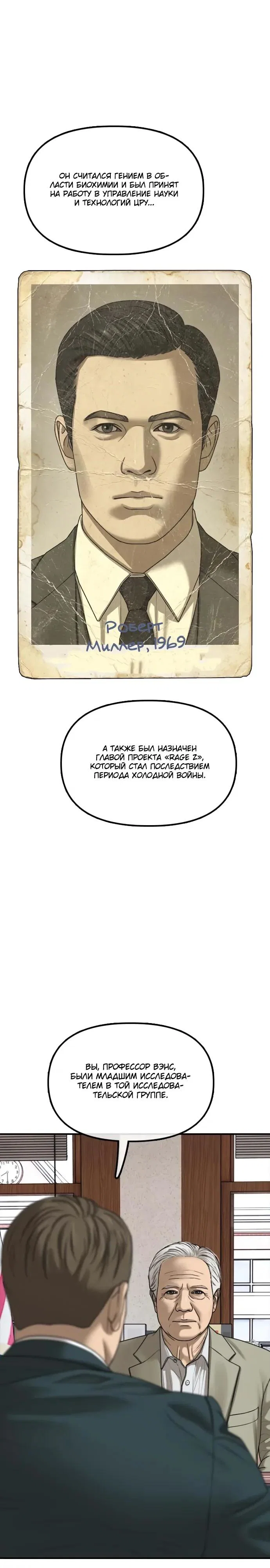 Манга Настал конец света - Глава 59 Страница 36