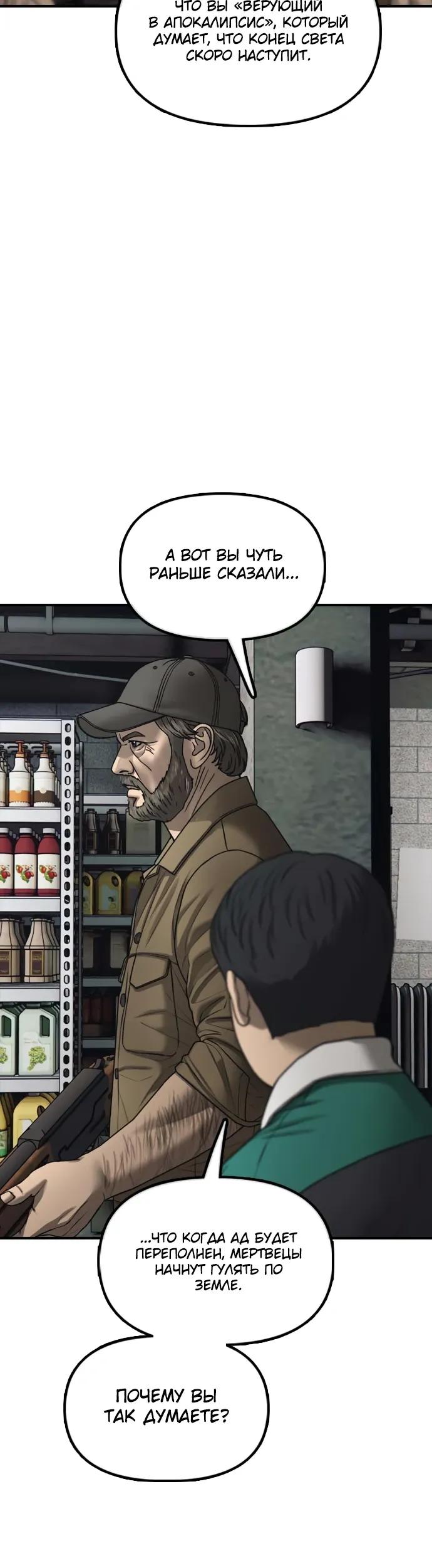 Манга Настал конец света - Глава 59 Страница 13