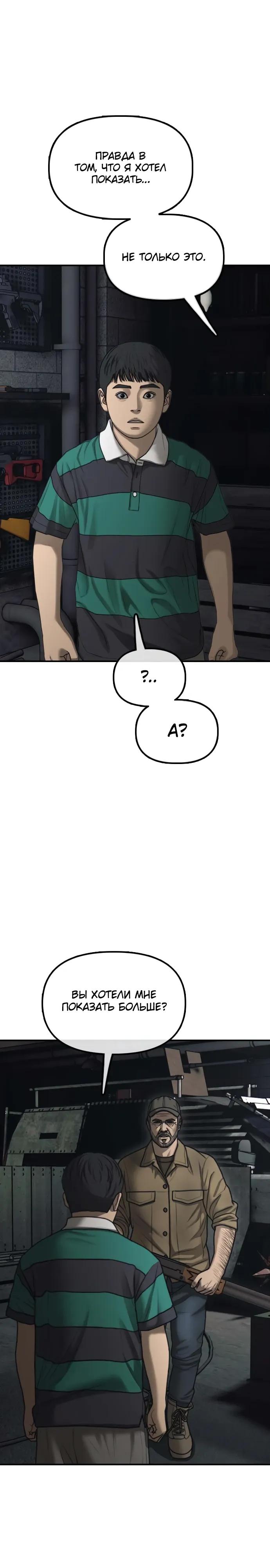 Манга Настал конец света - Глава 59 Страница 21