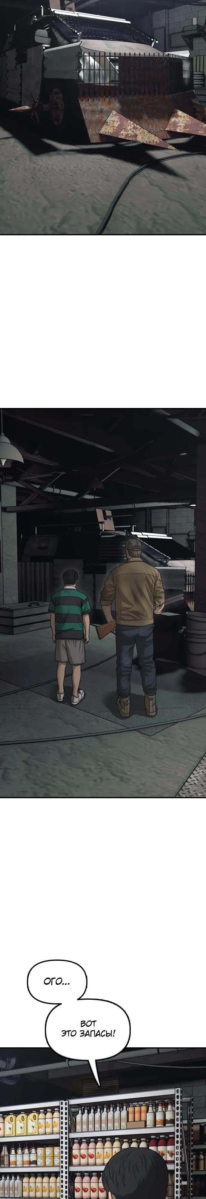 Манга Настал конец света - Глава 59 Страница 11