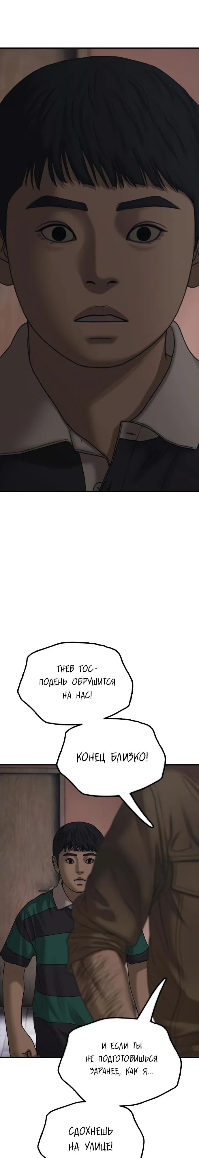Манга Настал конец света - Глава 59 Страница 7