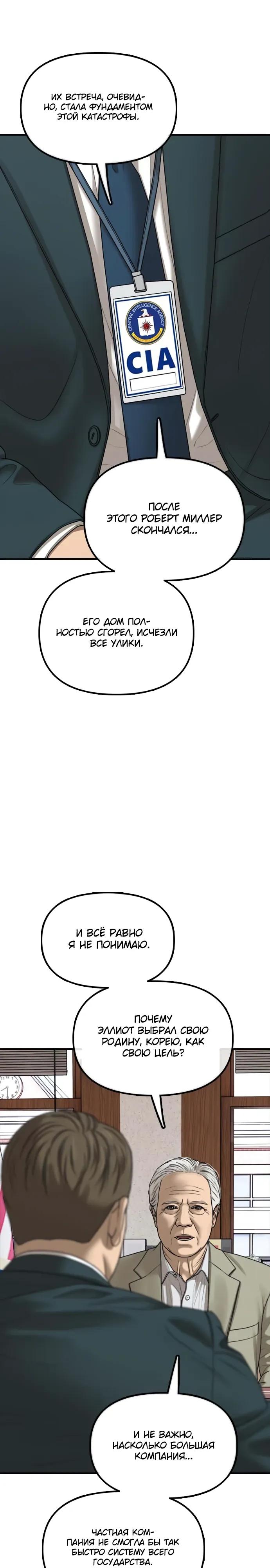 Манга Настал конец света - Глава 59 Страница 44