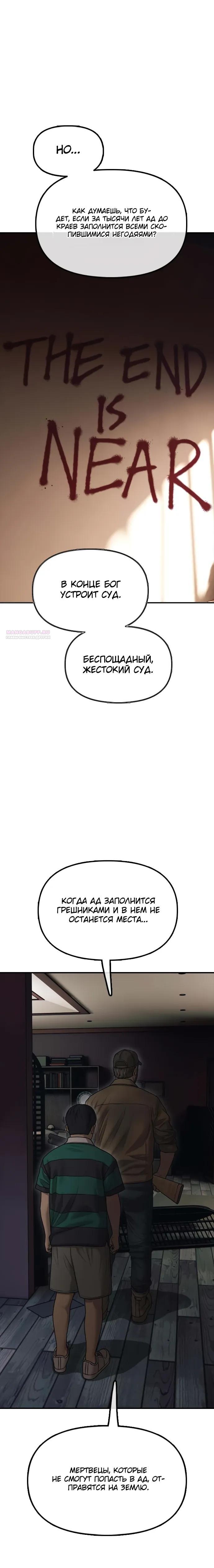 Манга Настал конец света - Глава 59 Страница 6