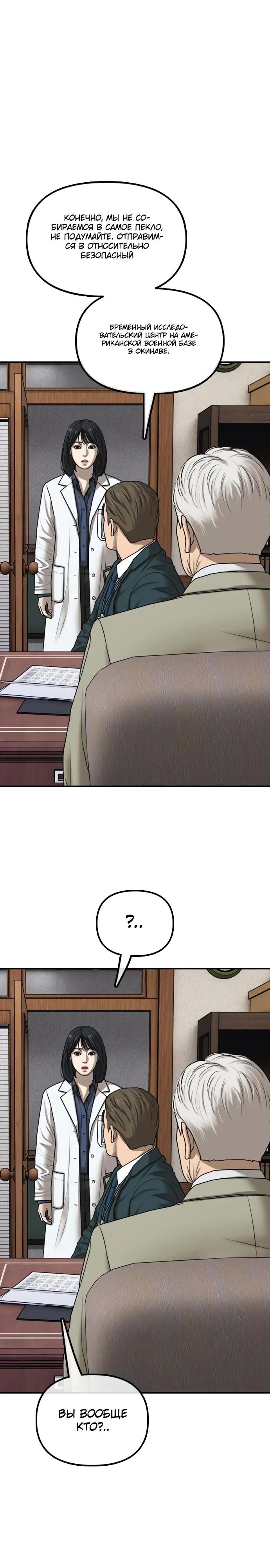Манга Настал конец света - Глава 59 Страница 56