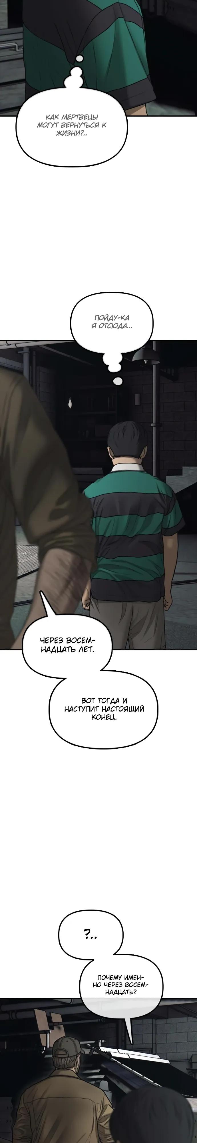 Манга Настал конец света - Глава 59 Страница 16