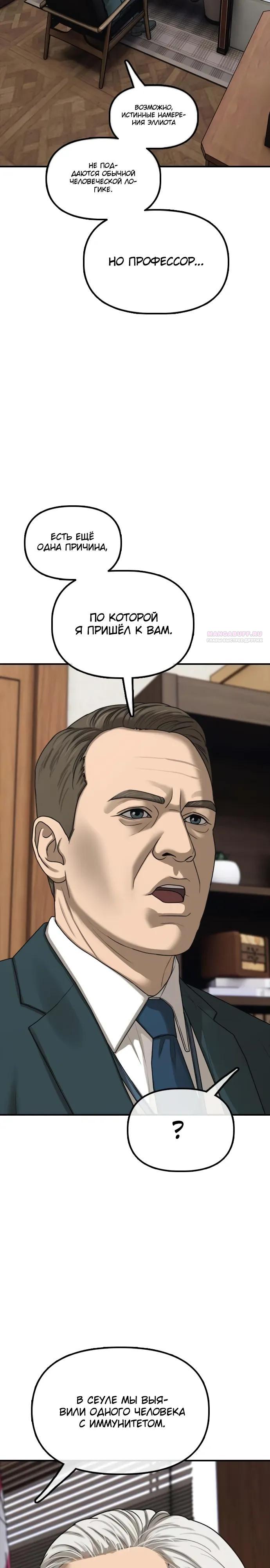 Манга Настал конец света - Глава 59 Страница 50