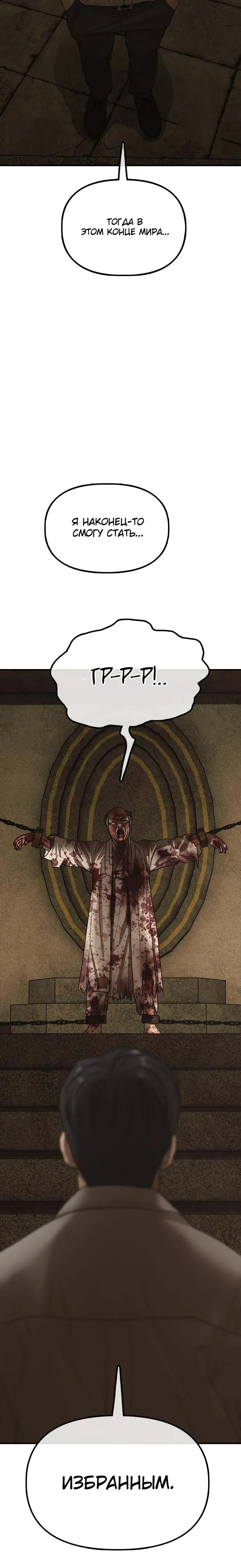 Манга Настал конец света - Глава 59 Страница 64