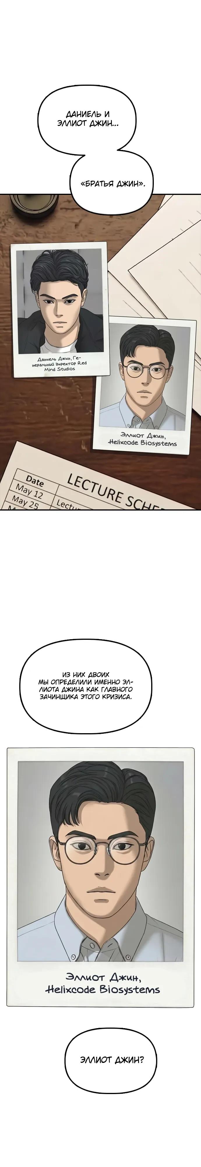 Манга Настал конец света - Глава 59 Страница 40