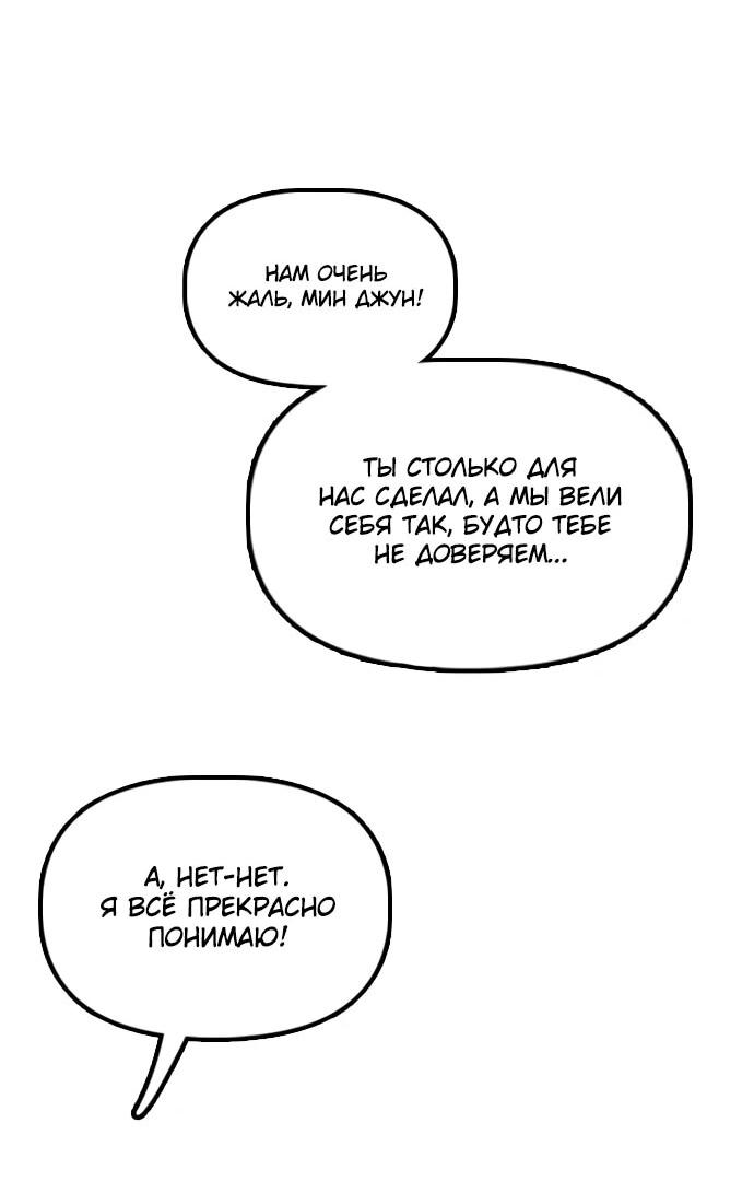 Манга Настал конец света - Глава 62 Страница 51