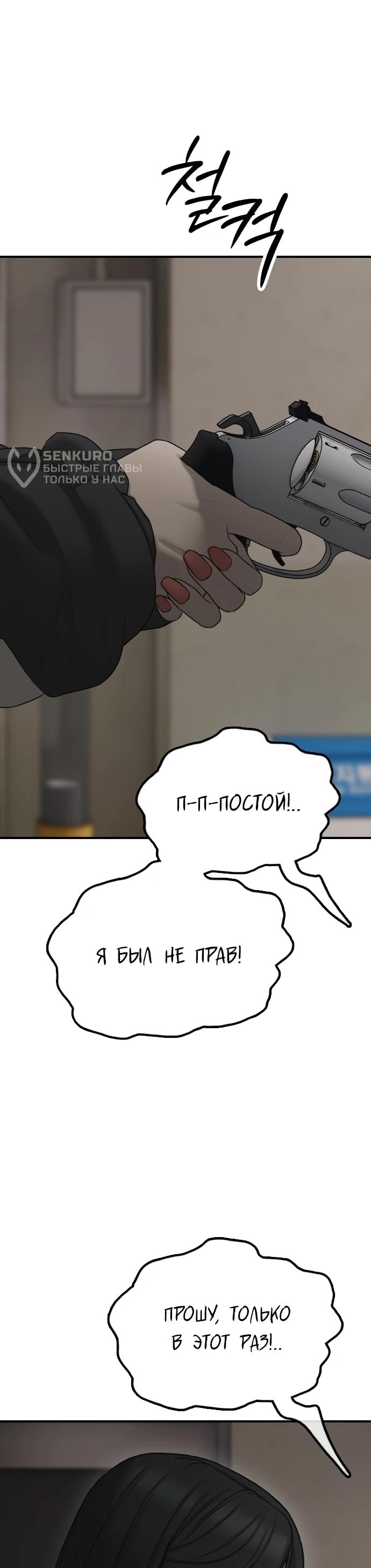 Манга Настал конец света - Глава 62 Страница 5