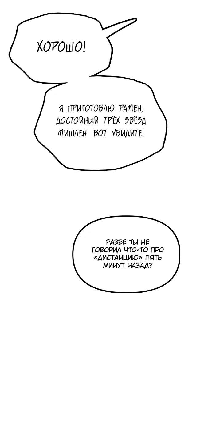 Манга Настал конец света - Глава 62 Страница 54