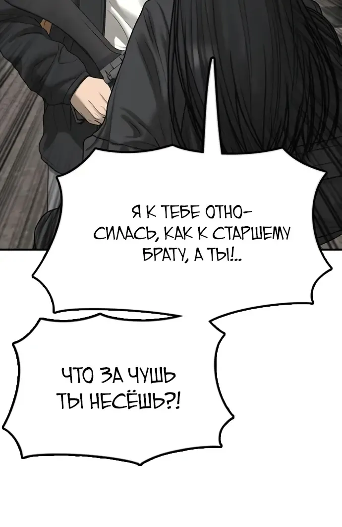 Манга Настал конец света - Глава 65 Страница 36