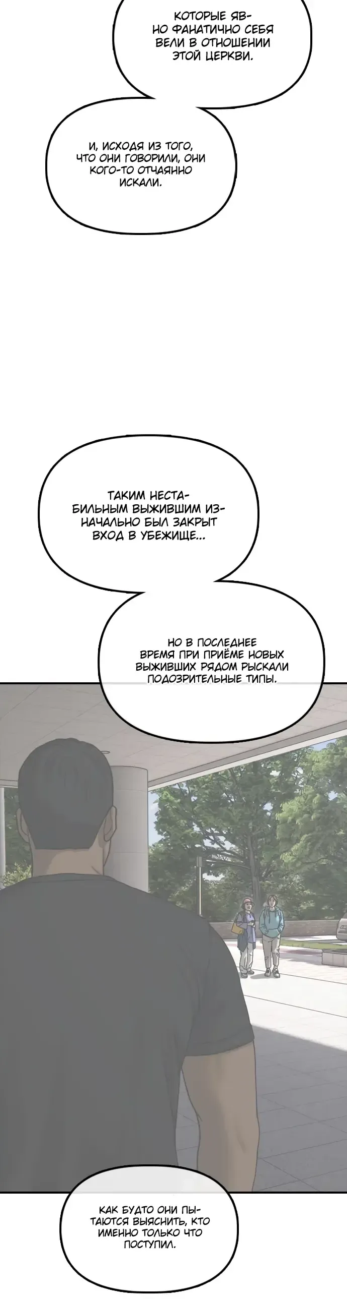 Манга Настал конец света - Глава 65 Страница 13