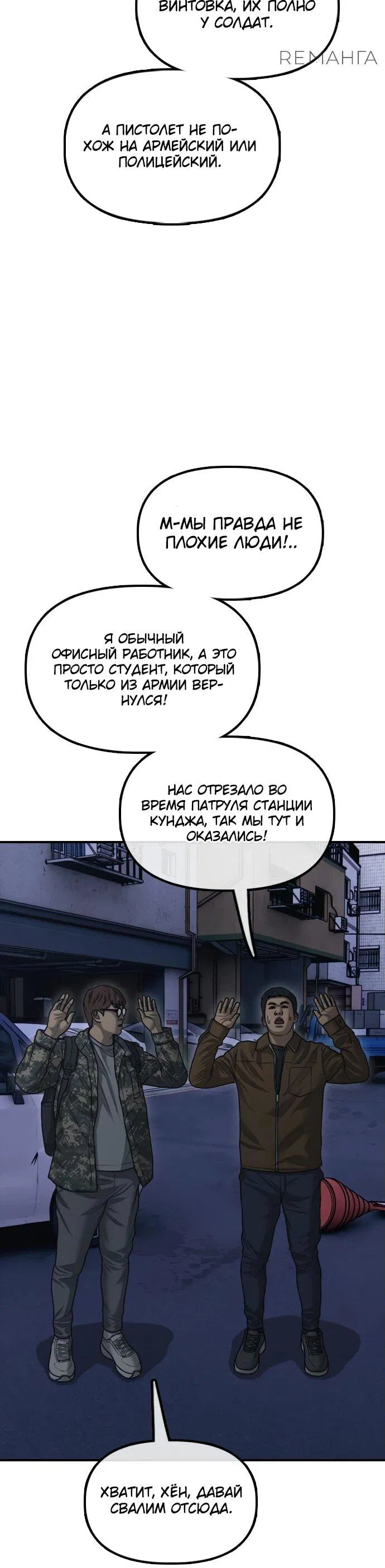 Манга Настал конец света - Глава 17 Страница 22