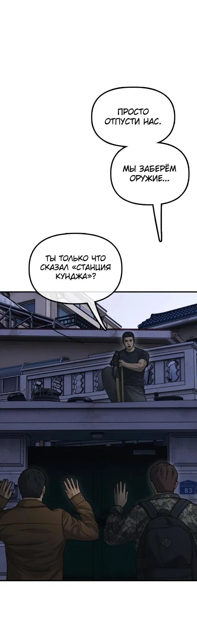 Манга Настал конец света - Глава 17 Страница 23