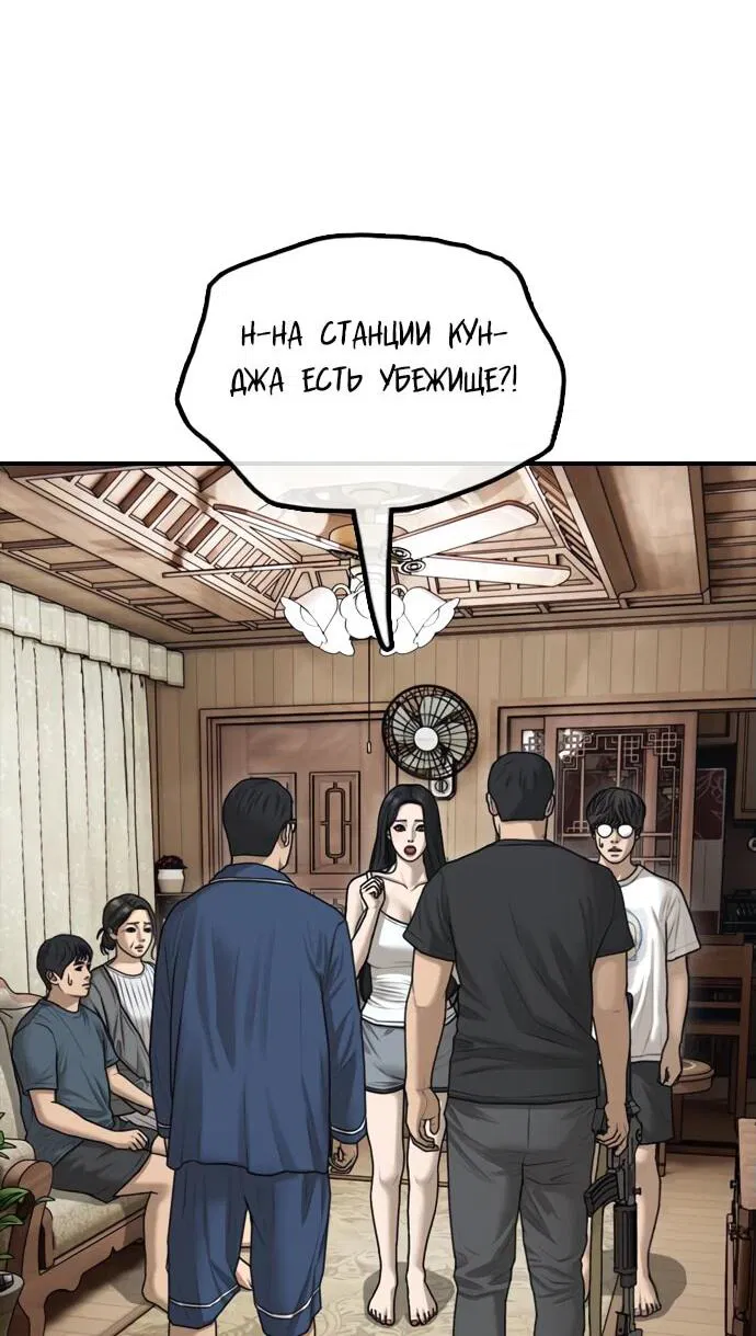 Манга Настал конец света - Глава 17 Страница 56