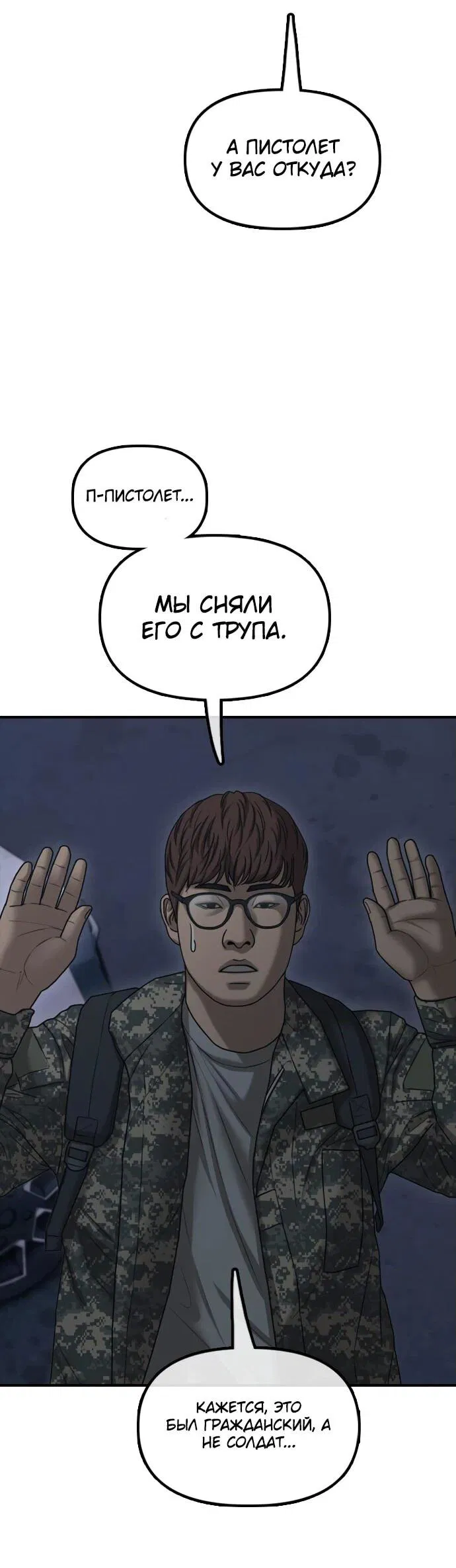 Манга Настал конец света - Глава 17 Страница 19