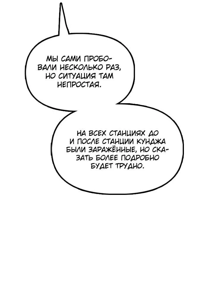 Манга Настал конец света - Глава 17 Страница 28