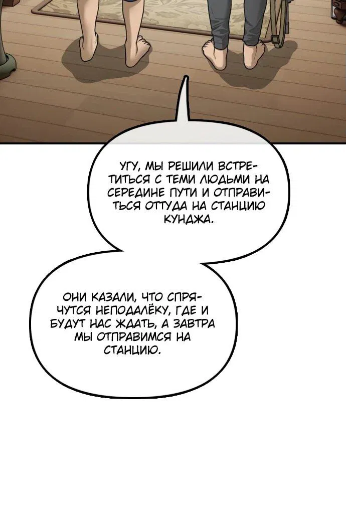 Манга Настал конец света - Глава 17 Страница 57