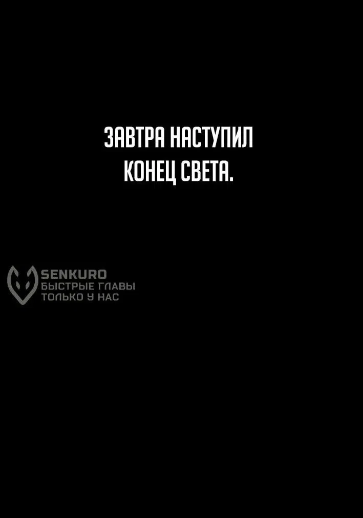 Манга Настал конец света - Глава 16 Страница 49